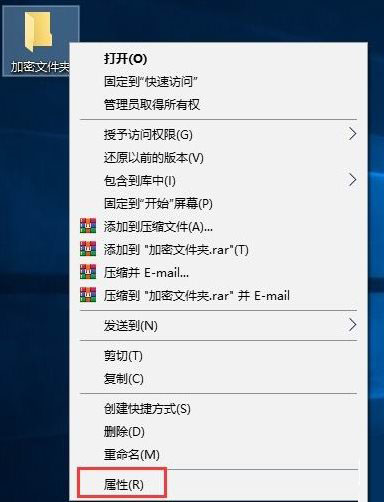 Win10文件夾加密,淺析Win10文件夾加密碼怎么設(shè)置的方法