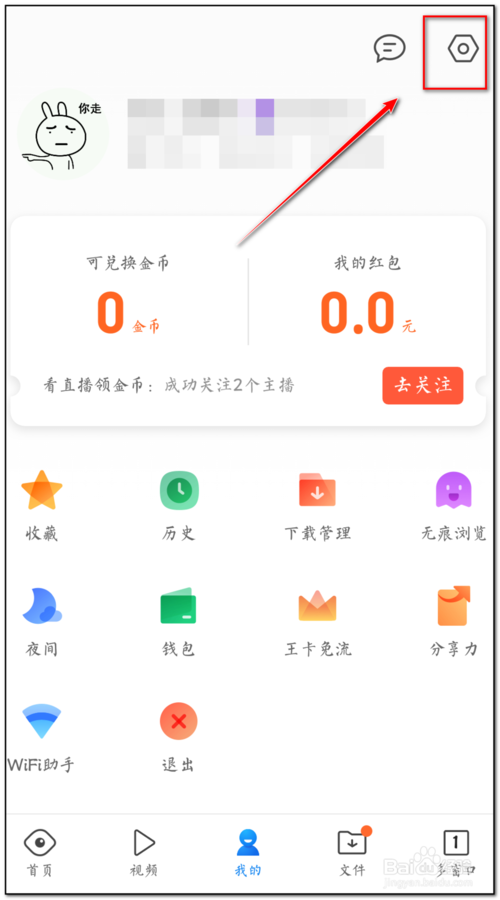 手機QQ瀏覽器怎么屏蔽天天快報