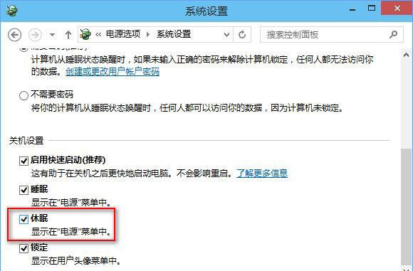 微軟Win10關機設置里沒有“啟用快速啟動”選項怎么辦?