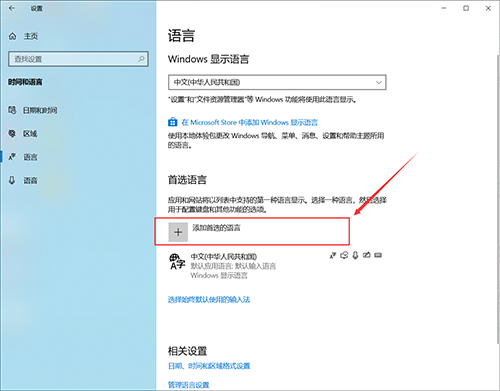 Win10的輸入法如何進(jìn)行設(shè)置呢？Win10輸入法設(shè)置方法