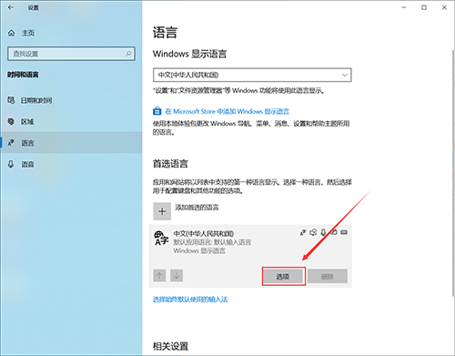 Win10的輸入法如何進(jìn)行設(shè)置呢？Win10輸入法設(shè)置方法