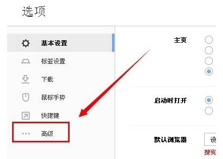 搜狗瀏覽器自由設置個性化標簽頁圖文教程