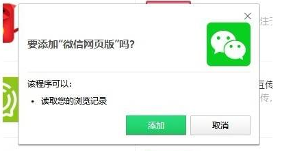 360瀏覽器網頁微信安裝圖文教程