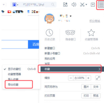 如何導(dǎo)出百度瀏覽器的收藏夾