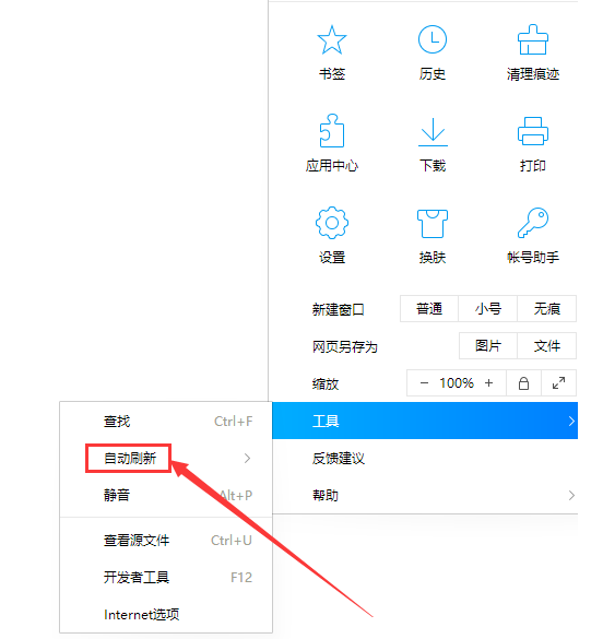 QQ瀏覽器開啟自動刷新功能圖文教程