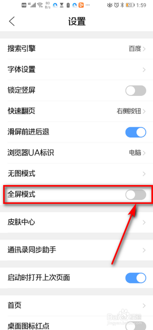 手機QQ瀏覽器在哪打開全屏模式