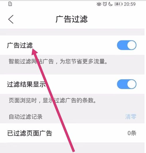手機(jī)qq瀏覽器開啟廣告過濾功能圖文教程
