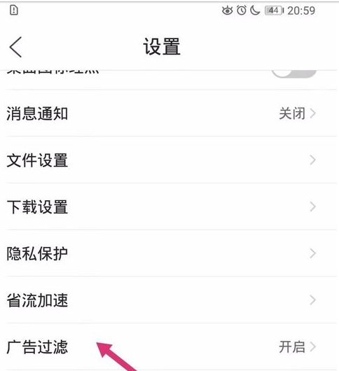 手機(jī)qq瀏覽器開啟廣告過濾功能圖文教程