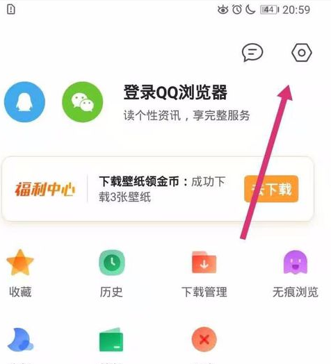 手機(jī)qq瀏覽器開啟廣告過濾功能圖文教程