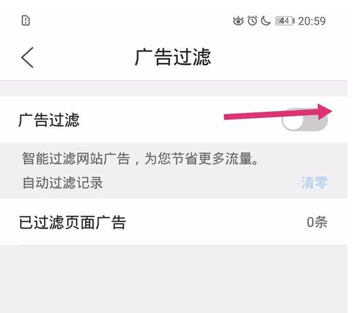 手機(jī)qq瀏覽器開啟廣告過濾功能圖文教程