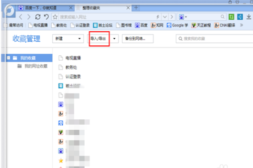 百度瀏覽器如何導出收藏的網址