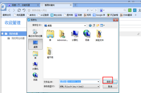 百度瀏覽器如何導出收藏的網址