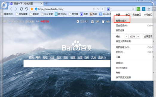 百度瀏覽器如何導出收藏的網址