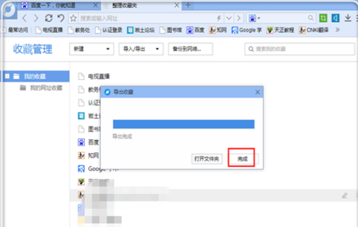 百度瀏覽器如何導出收藏的網址
