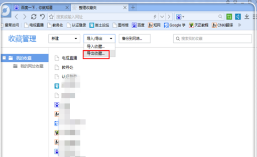 百度瀏覽器如何導出收藏的網址