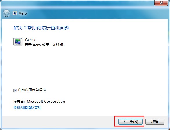 aero效果是什么？Win7系統(tǒng)aero效果無法啟動的修復(fù)方法