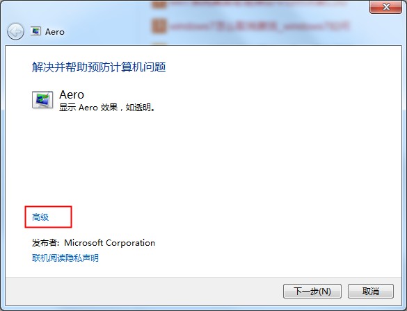 aero效果是什么？Win7系統(tǒng)aero效果無法啟動的修復(fù)方法