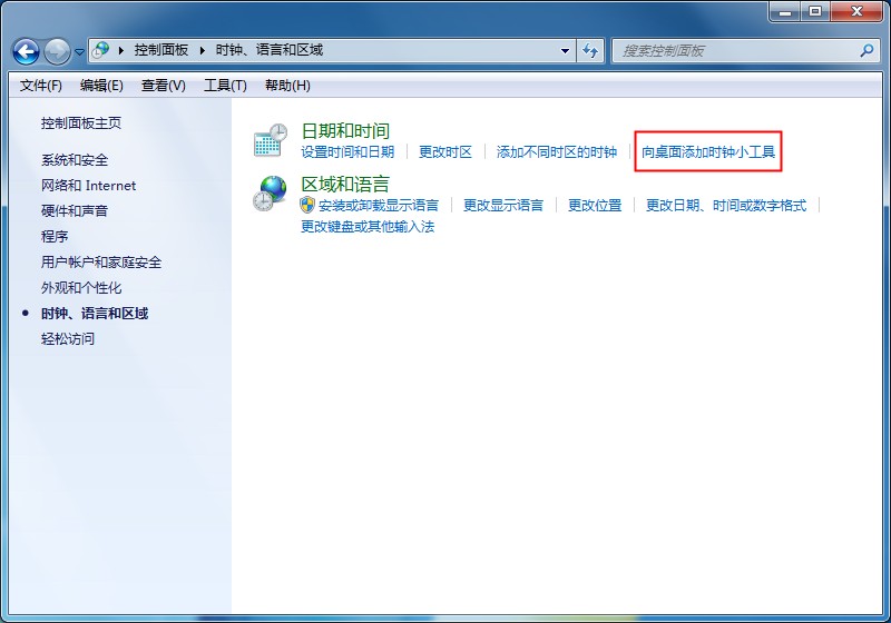 Windows7桌面時鐘如何添加？時鐘小工具的添加方法