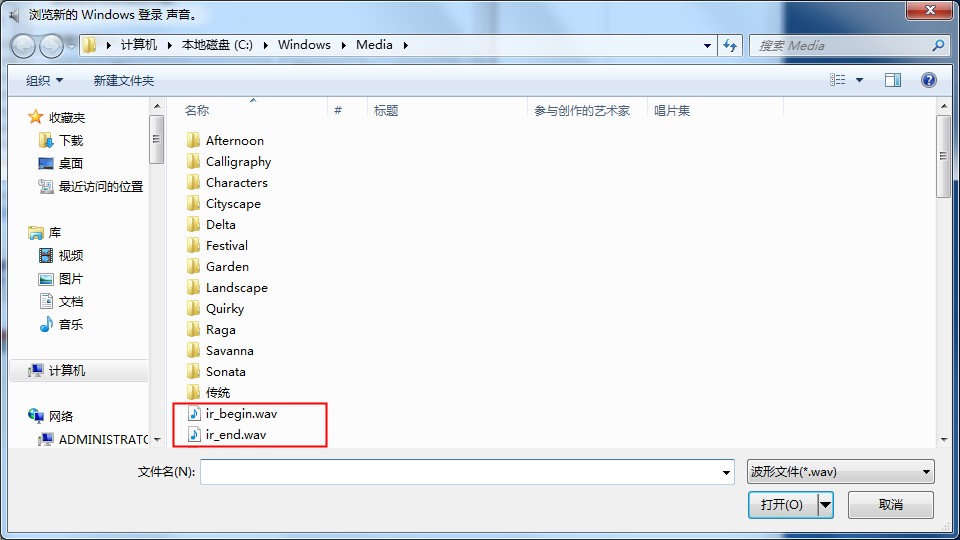 Win7系統(tǒng)開關(guān)機(jī)音樂的更改方法