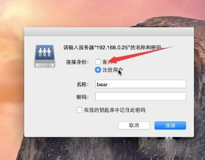 教你一招讓Mac可以訪問Windows共享文件