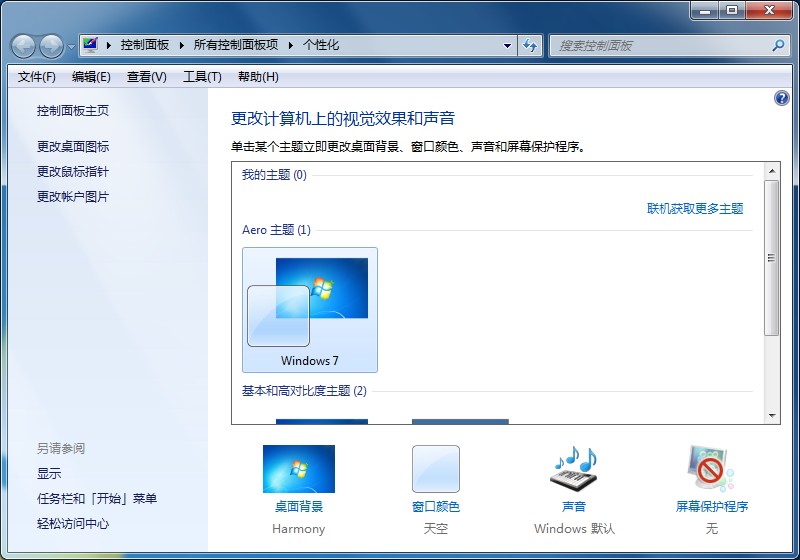 Win7家庭版?zhèn)€性化設(shè)置在哪里？個(gè)性化找回的方法