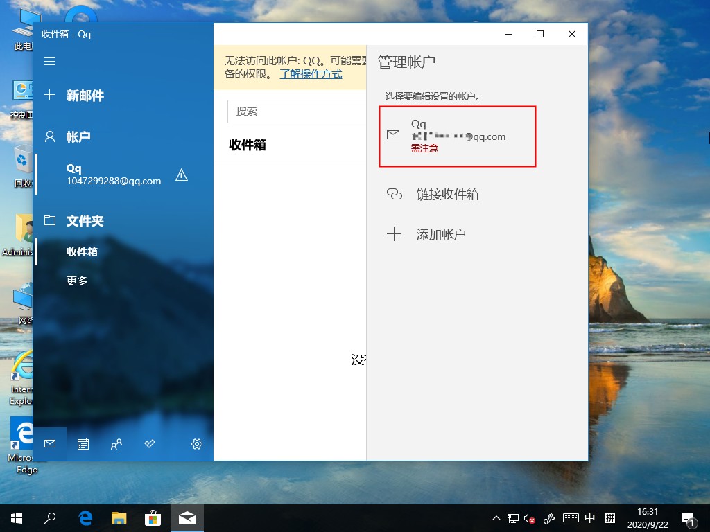 Windows10電子郵件賬戶如何刪除?
