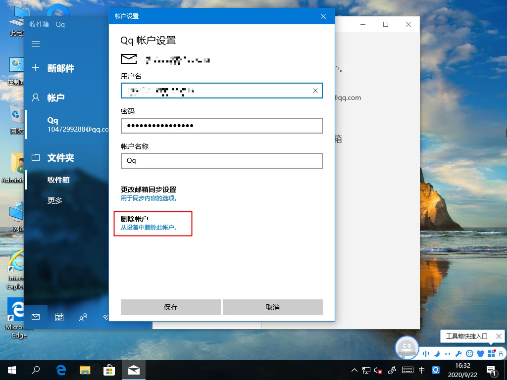 Windows10電子郵件賬戶如何刪除?
