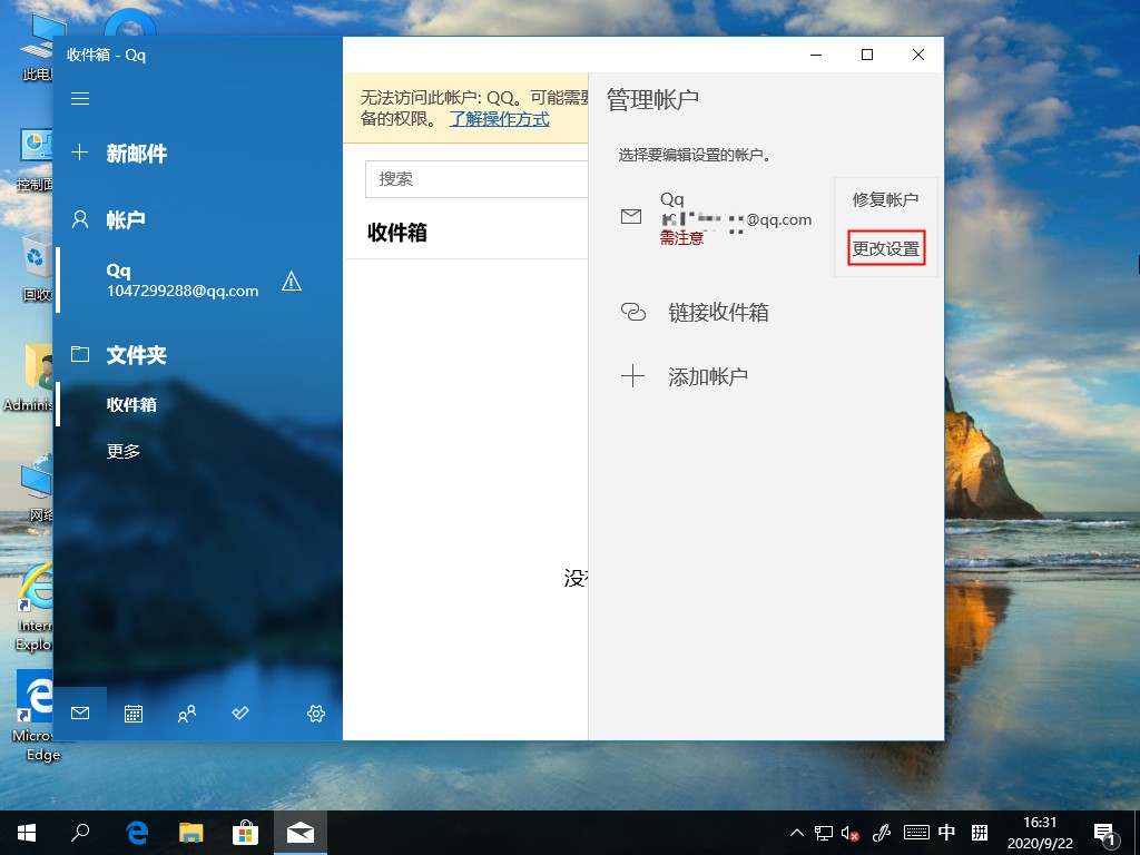 Windows10電子郵件賬戶如何刪除?