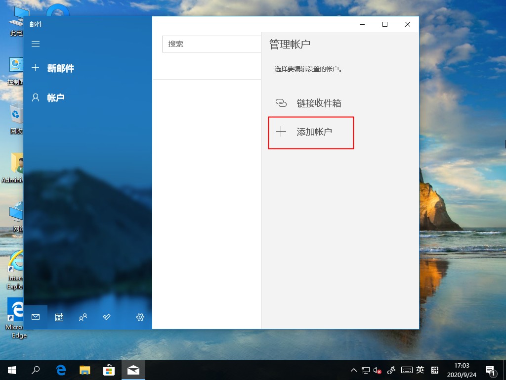 Win10 2004電子郵件賬號如何添加?