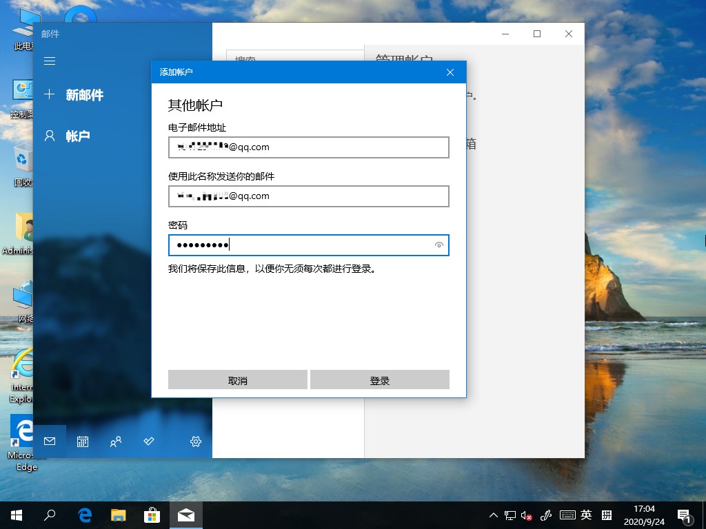 Win10 2004電子郵件賬號如何添加?