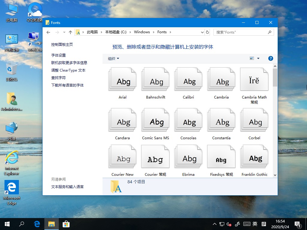Win10字體在哪里？手把手教你找到字體文件夾