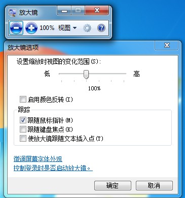 Windows7放大鏡在哪？放大鏡的使用方法