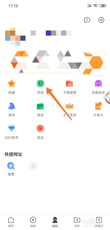 QQ瀏覽器怎么刪除歷史瀏覽記錄