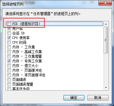 Win7任務管理器PID的設置方法