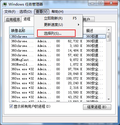 Win7任務管理器PID的設置方法