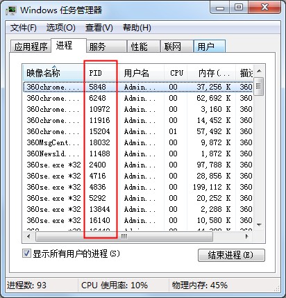 Win7任務管理器PID的設置方法