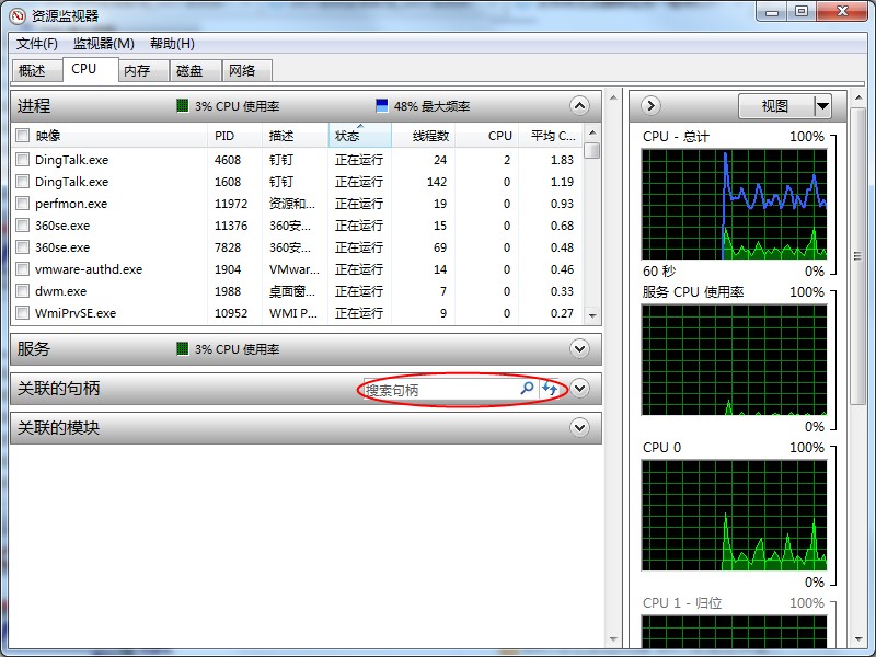 Windows7文件無法刪除在另一程序打開如何處理？