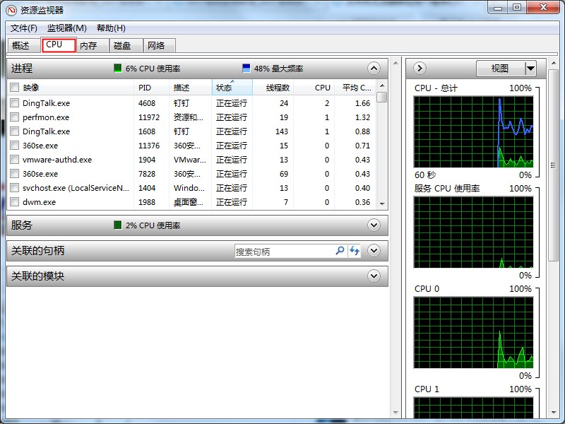 Windows7文件無法刪除在另一程序打開如何處理？