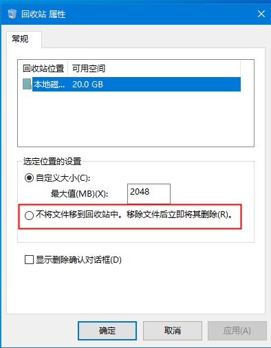 Win10 2004文件刪除不想出現(xiàn)在回收站?永久刪除功能可以考慮下