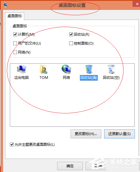 Win8更換圖標后想復原?教你Win8還原默認桌面圖標的方法