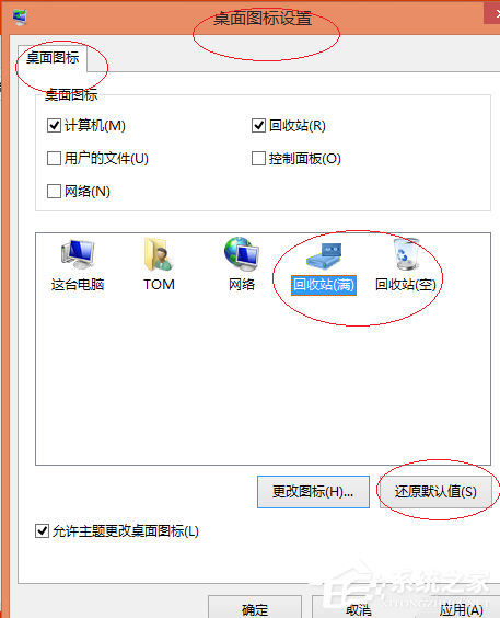 Win8更換圖標后想復原?教你Win8還原默認桌面圖標的方法