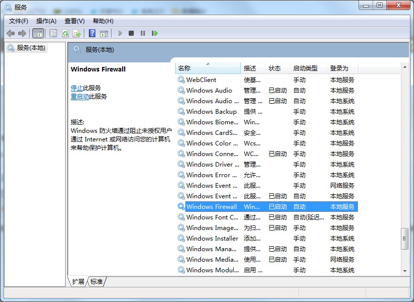 Win7系統防火墻設置不了？這個方法可以幫你解決設置問題