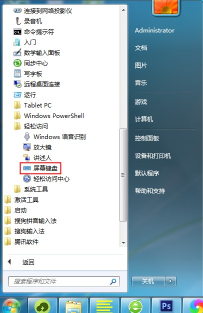 Windows7鍵盤失靈怎么辦？先使用虛擬鍵盤應(yīng)急下
