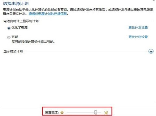Win7筆記本如何調整屏幕亮度？這個方法不妨使用下