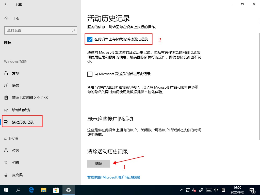 Windows10任務(wù)視圖如何刪除記錄?任務(wù)視圖的清理方法