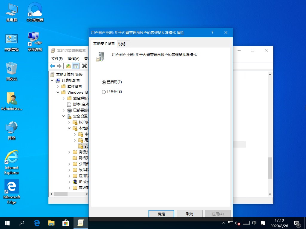 Win10管理員沒有權限?這個功能麻煩禁用下