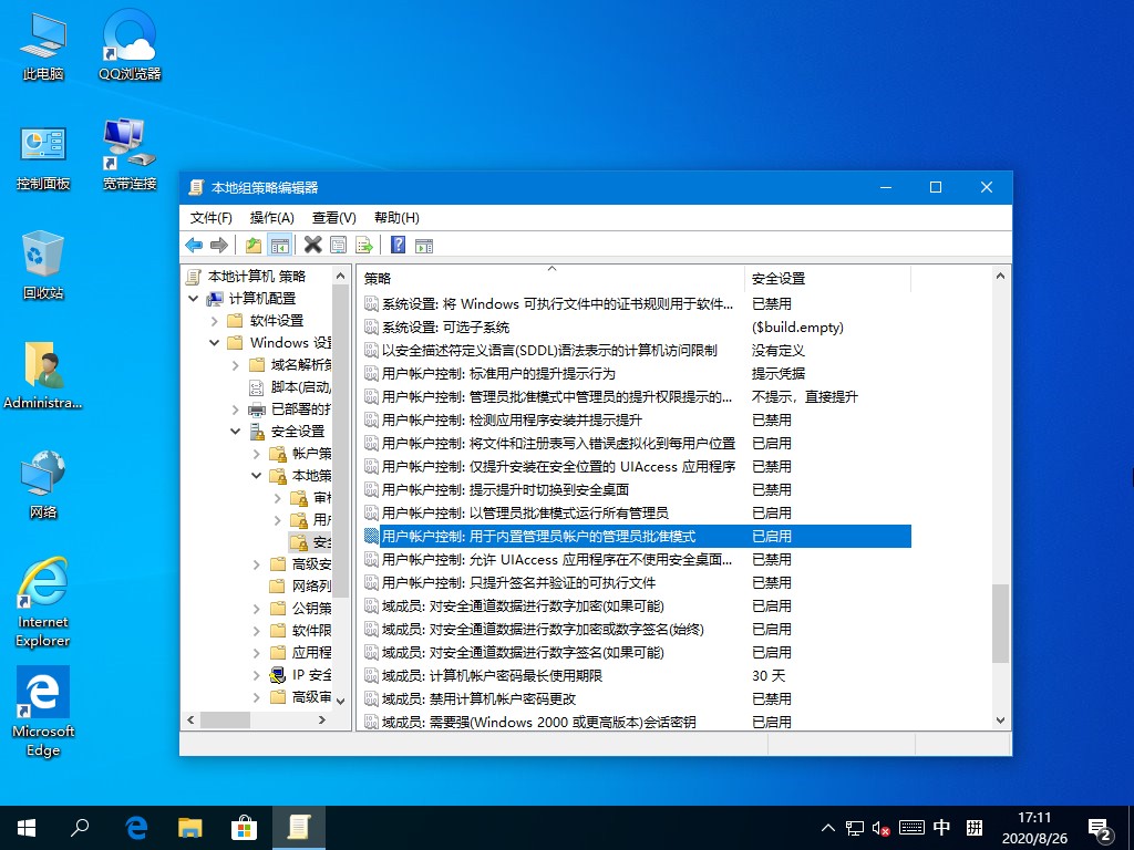Win10管理員沒有權限?這個功能麻煩禁用下