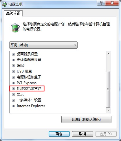 筆記本電量不足？Win7系統(tǒng)CPU功耗麻煩設(shè)置下