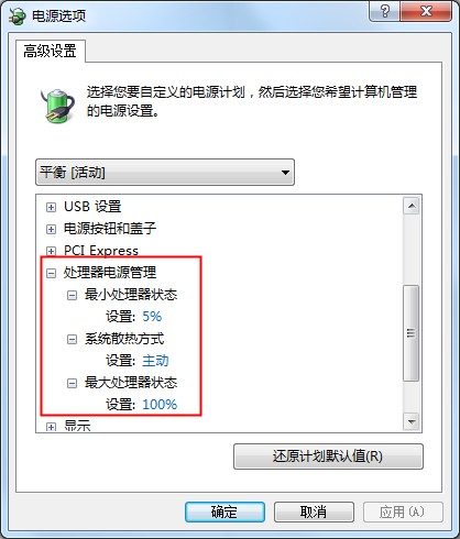 筆記本電量不足？Win7系統(tǒng)CPU功耗麻煩設(shè)置下