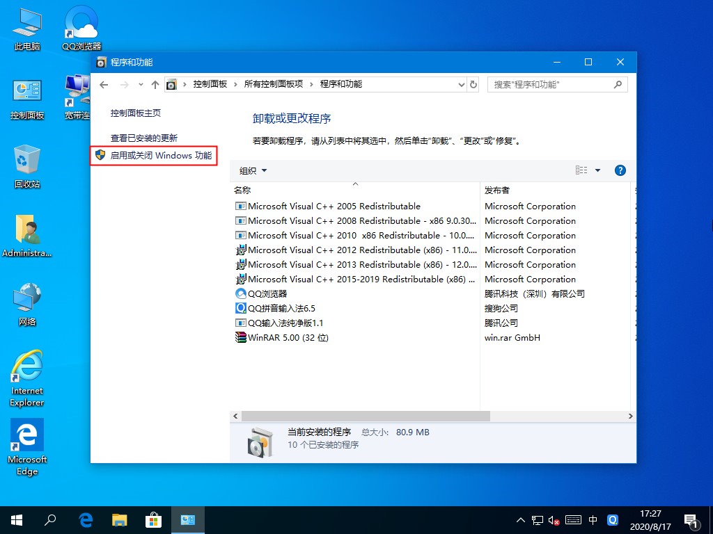 還在用第三方安裝.NET？Win10專業版自帶.NET3.5安裝